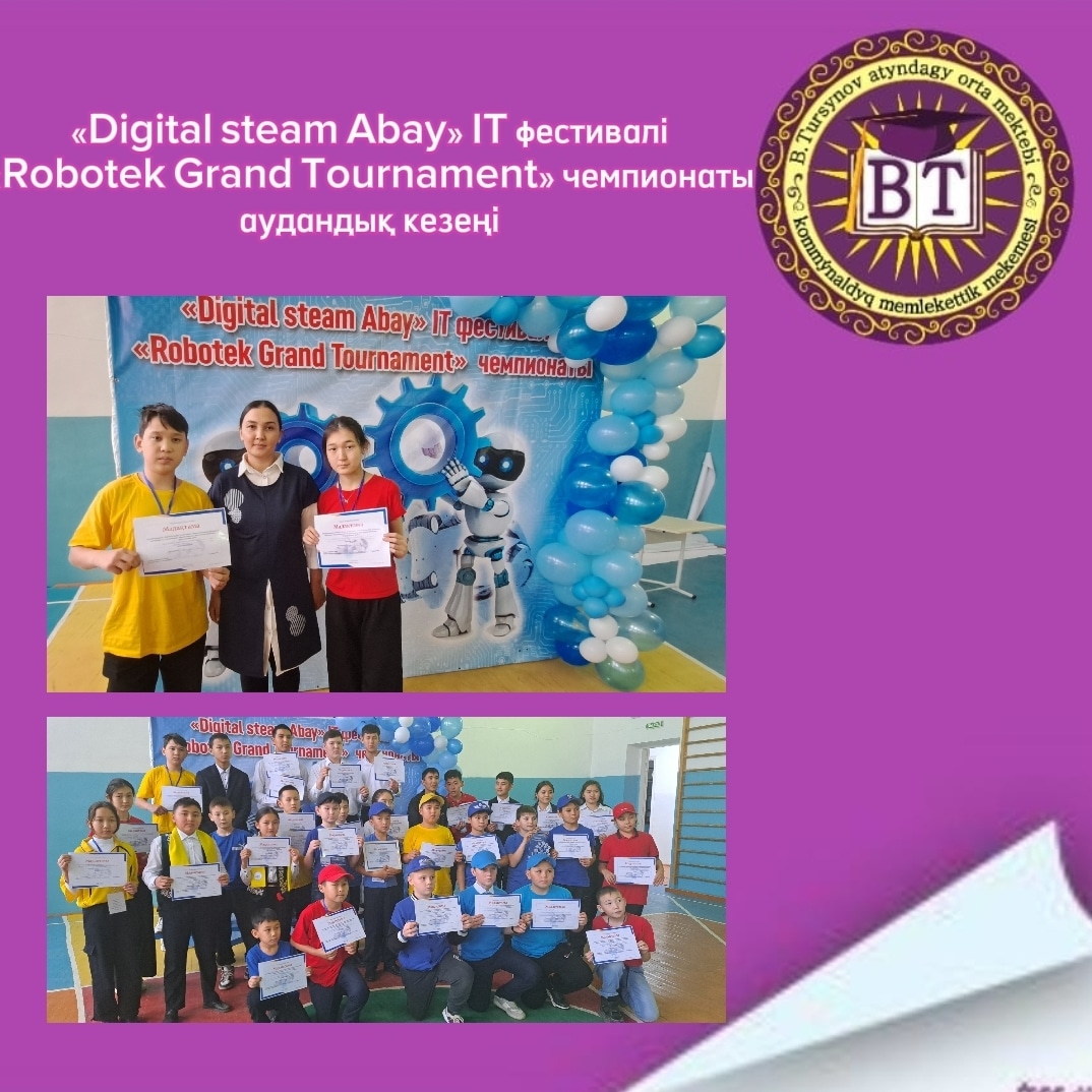 Республикалық «Robotek Grand Tournament » чемпионатының аудандық кезеңі